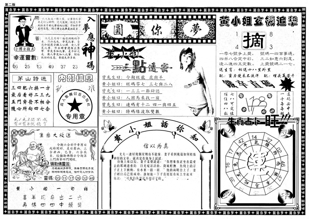 六合彩081期新版六合圆你梦B(黑白)