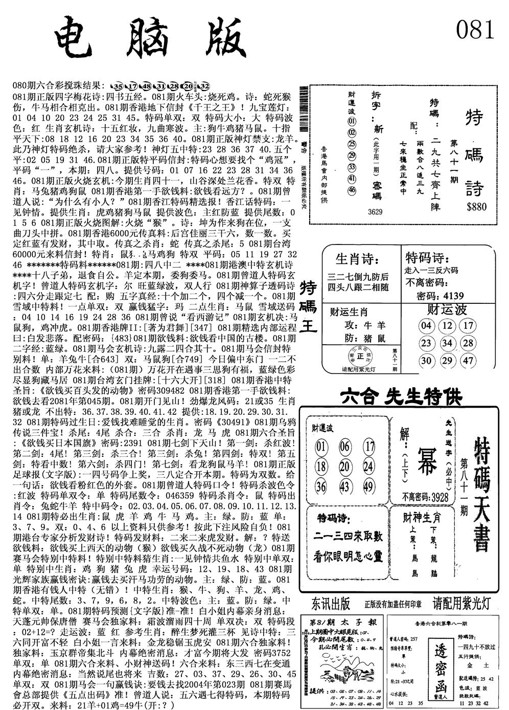 六合彩081期电脑版(黑白)
