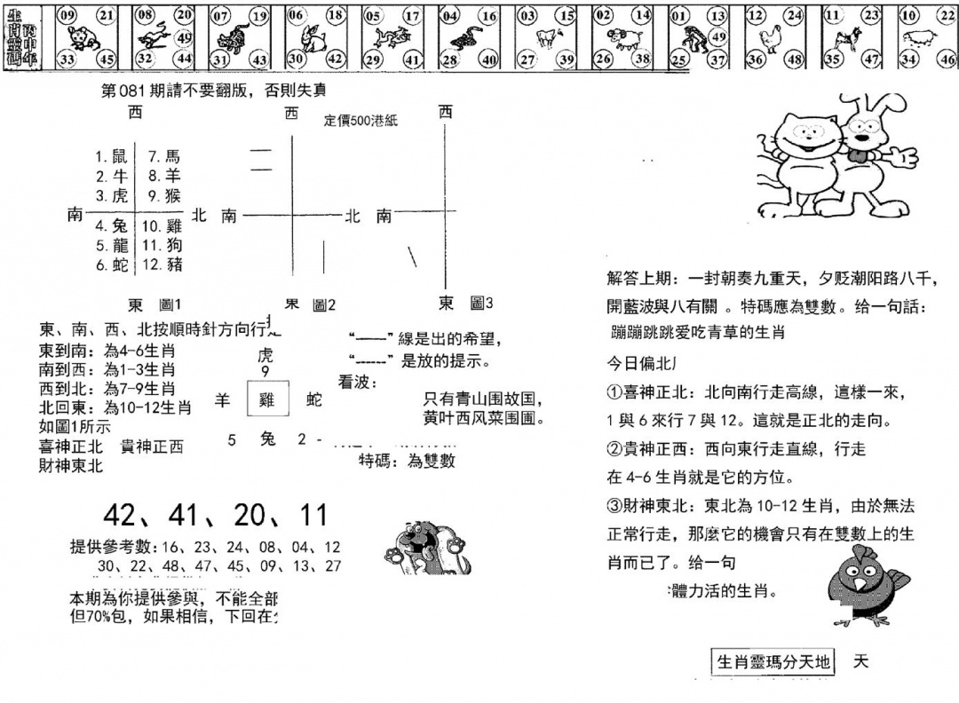 六合彩081期正版澳门足球报(黑白)