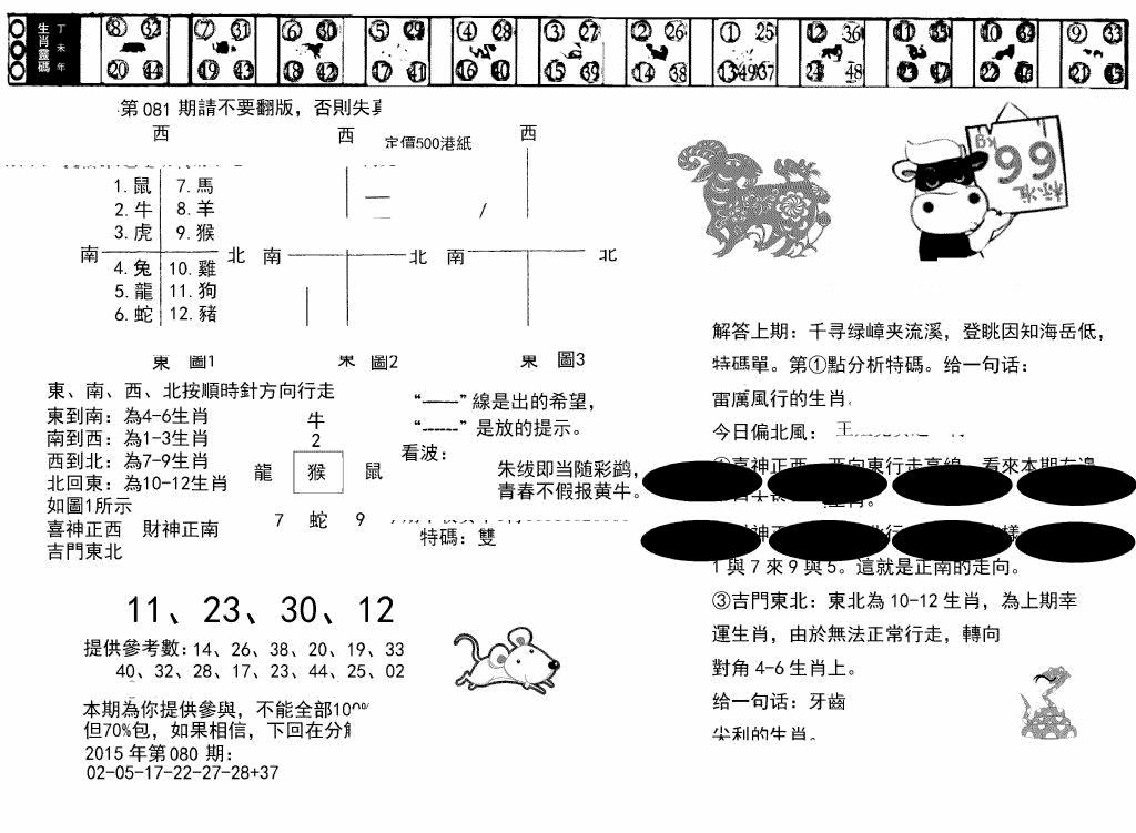 六合彩081期澳门足球报(黑圈)(黑白)