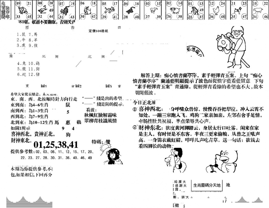 六合彩081期羊到成功(黑白)