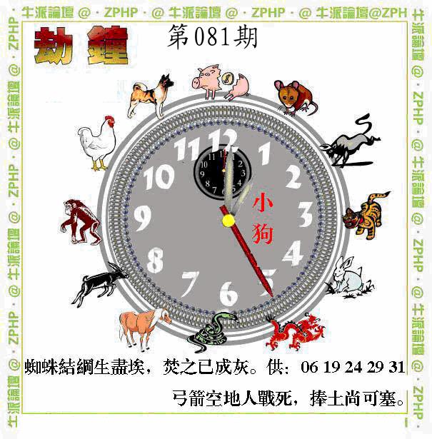 六合彩081期牛派系列4(黑白)