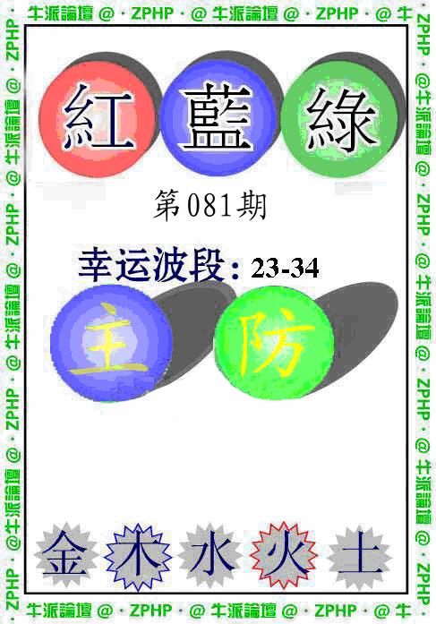 六合彩081期牛派系列5(黑白)