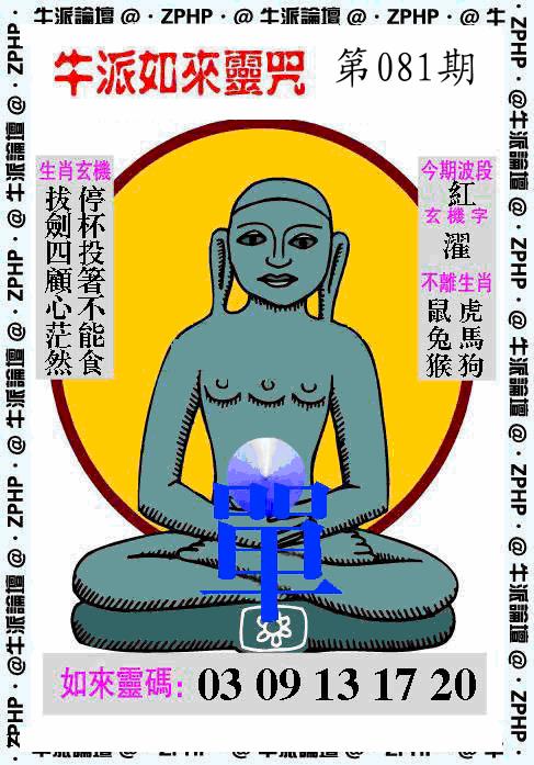 六合彩081期牛派系列10(黑白)