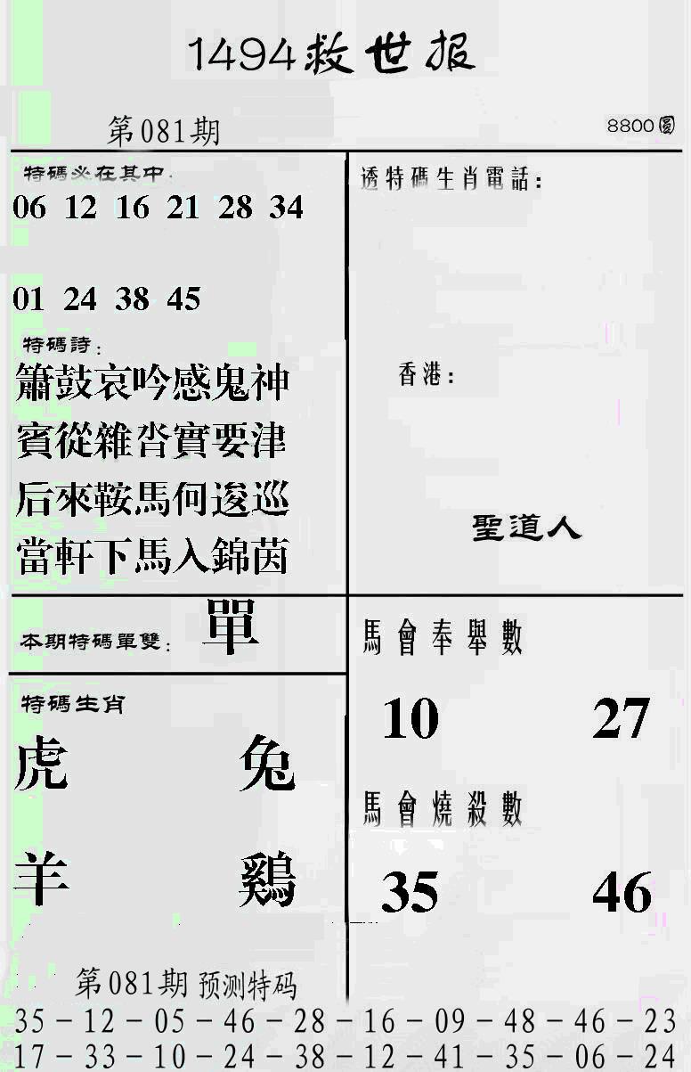 六合彩081期另1494(黑白)