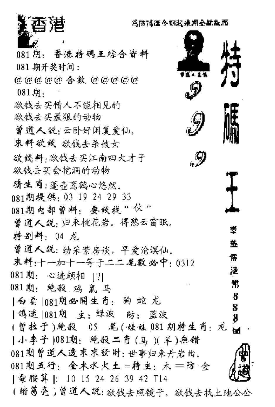 六合彩081期特码王999(黑白)
