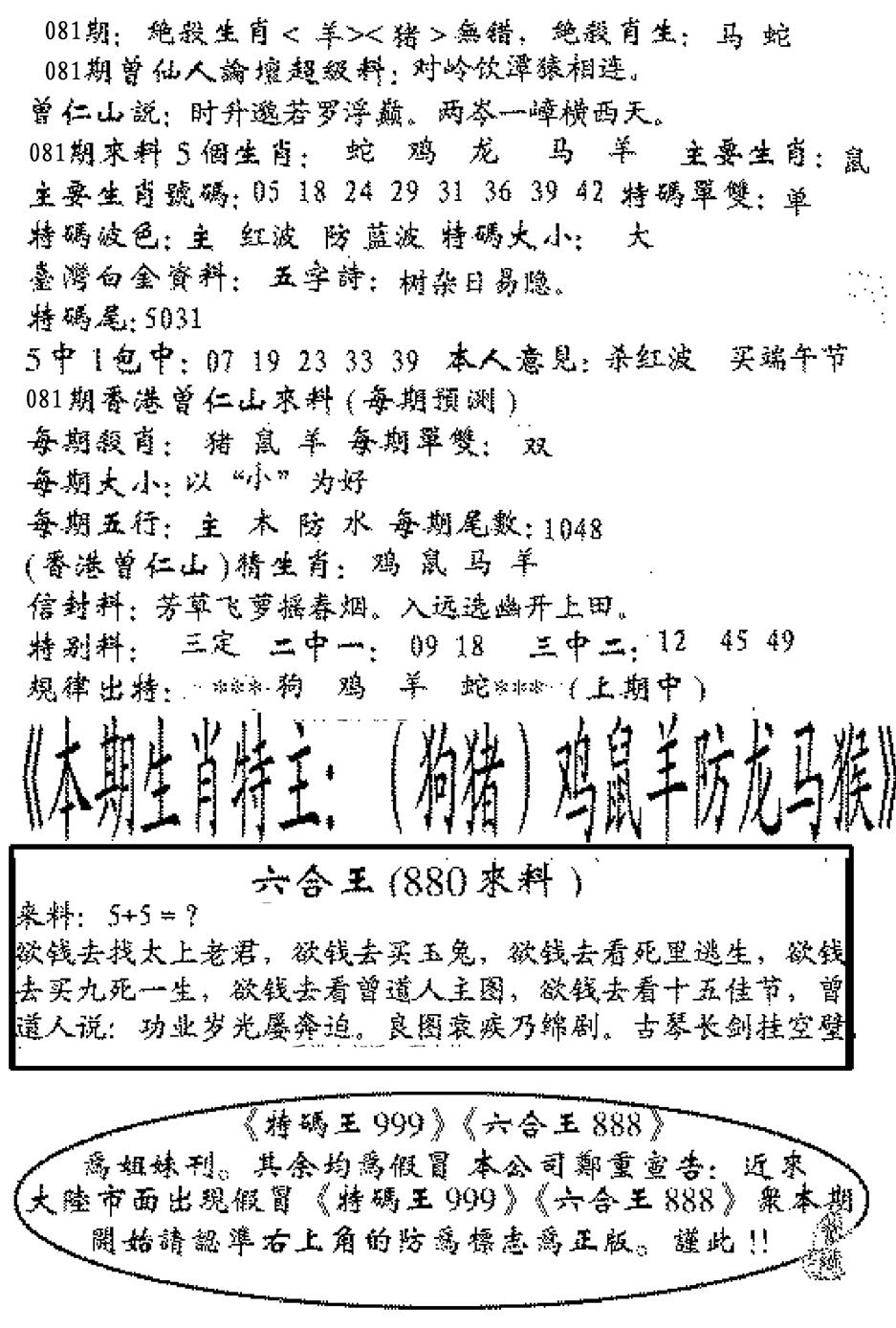 六合彩081期六合王880(黑白)