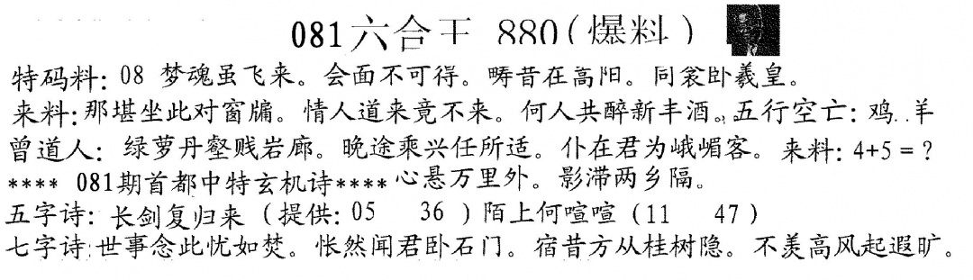 六合彩081期880来料(黑白)