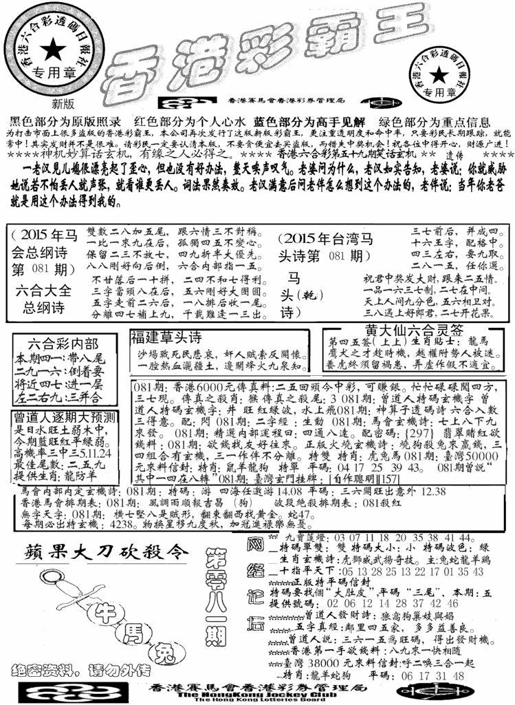 六合彩081期另版彩霸王综合A(黑白)