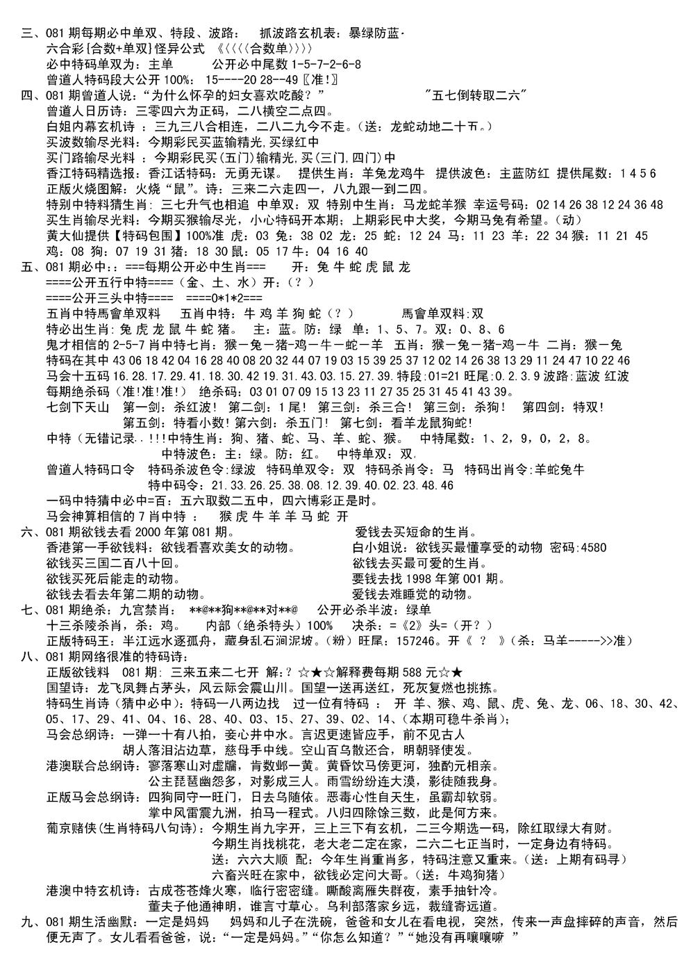 六合彩081期湖南综合资料B(新图)(黑白)
