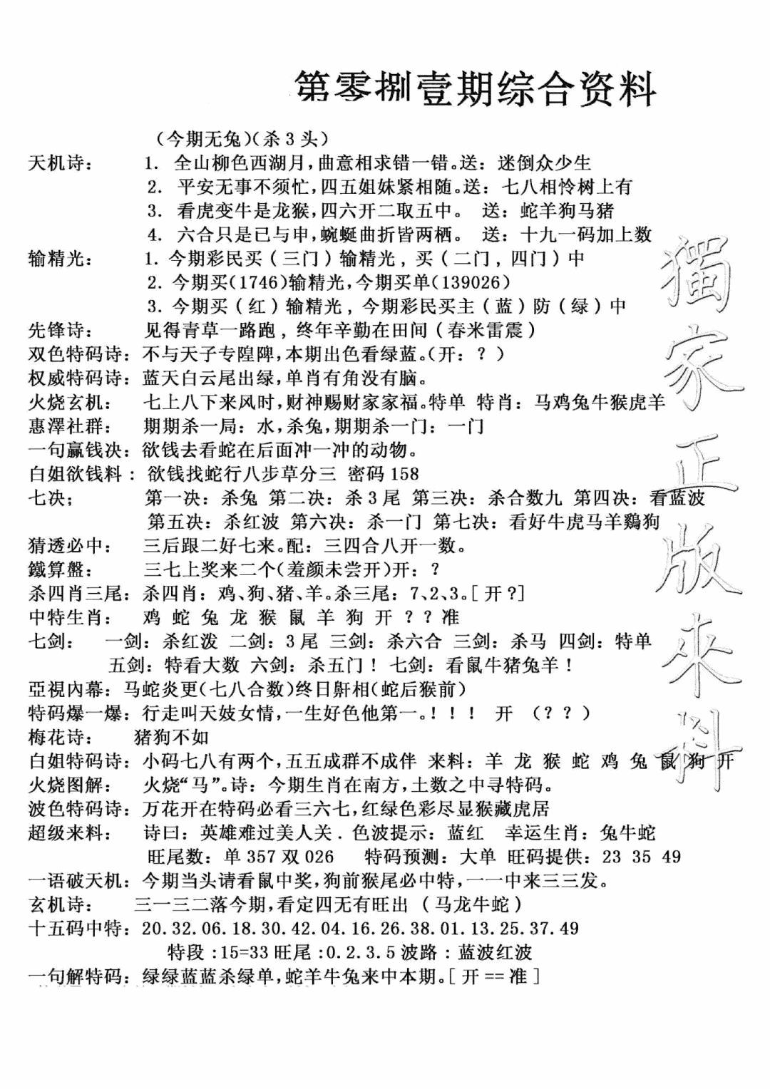 六合彩081期独家综合资料(新图)(黑白)