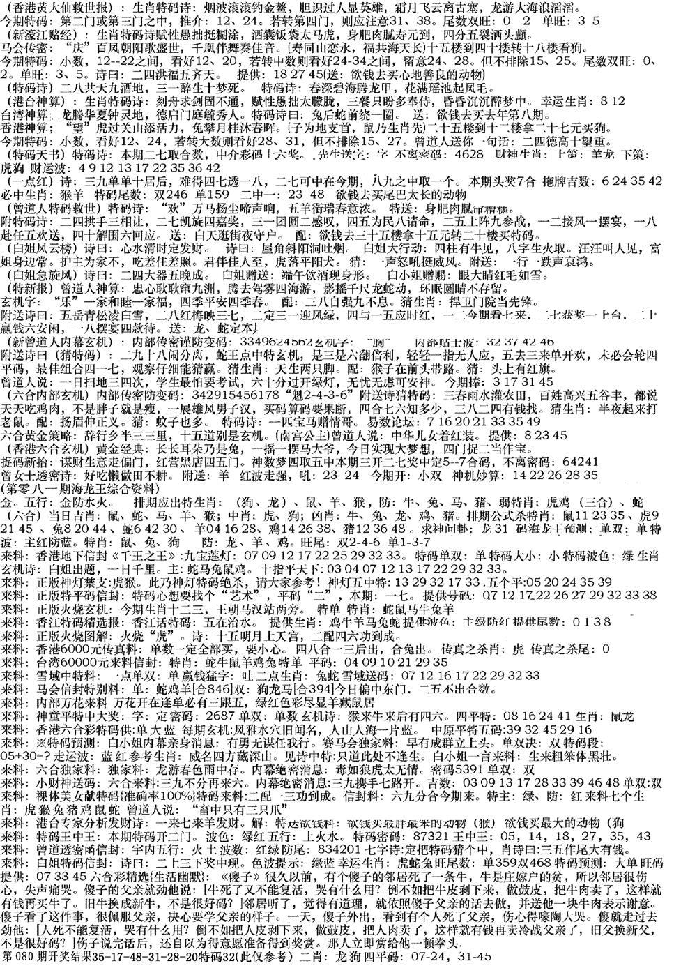 六合彩081期来料综合B(黑白)