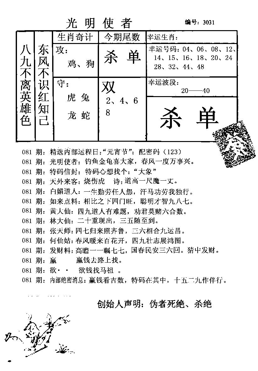 六合彩081期光明使者(黑白)