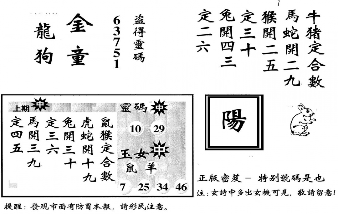 六合彩081期城市都鼠王(黑白)