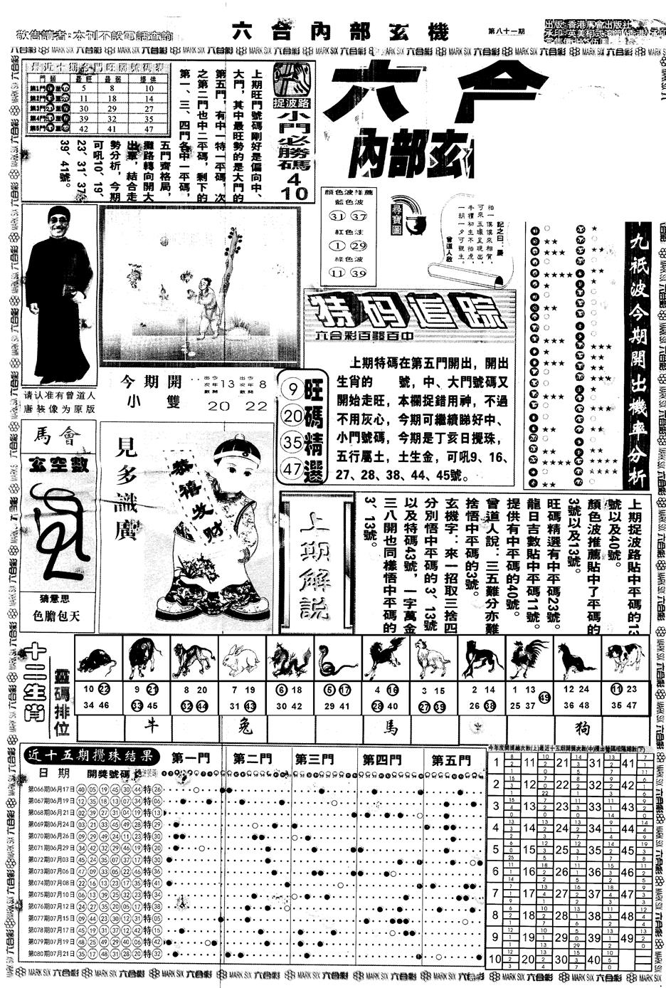 六合彩081期另版大内部A(黑白)