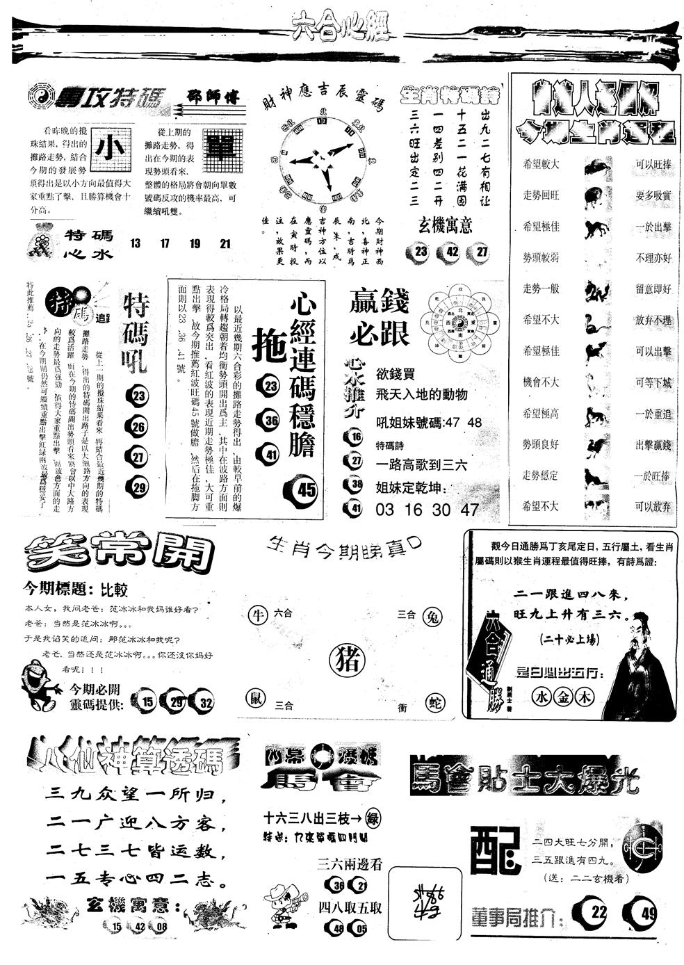 六合彩081期另版六合心经B(黑白)