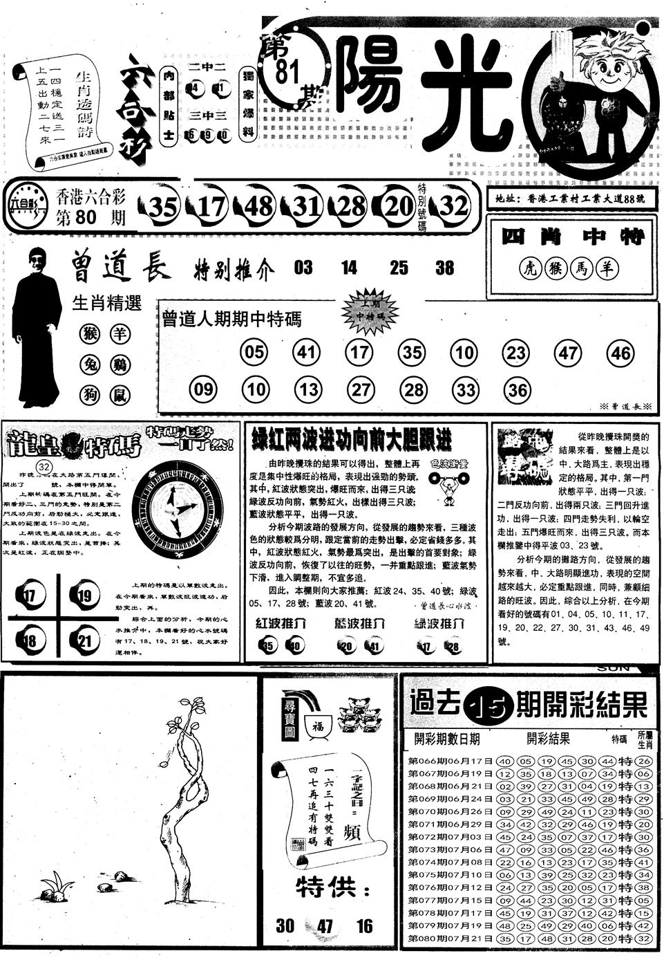 六合彩081期另版阳光A(黑白)