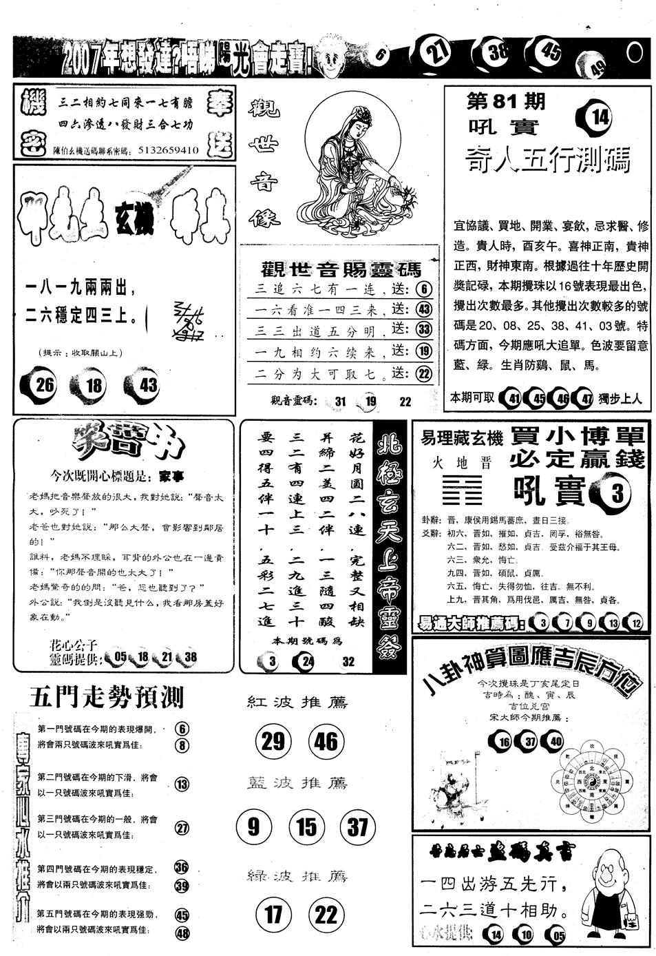 六合彩081期另版阳光B(黑白)