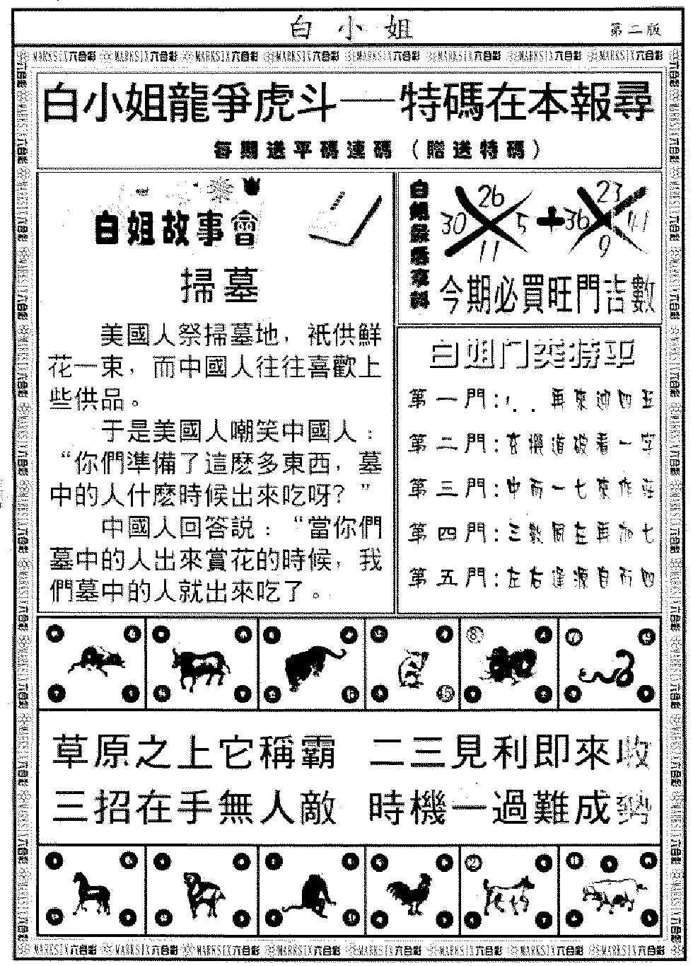 六合彩081期另版白小姐龙虎斗B(黑白)