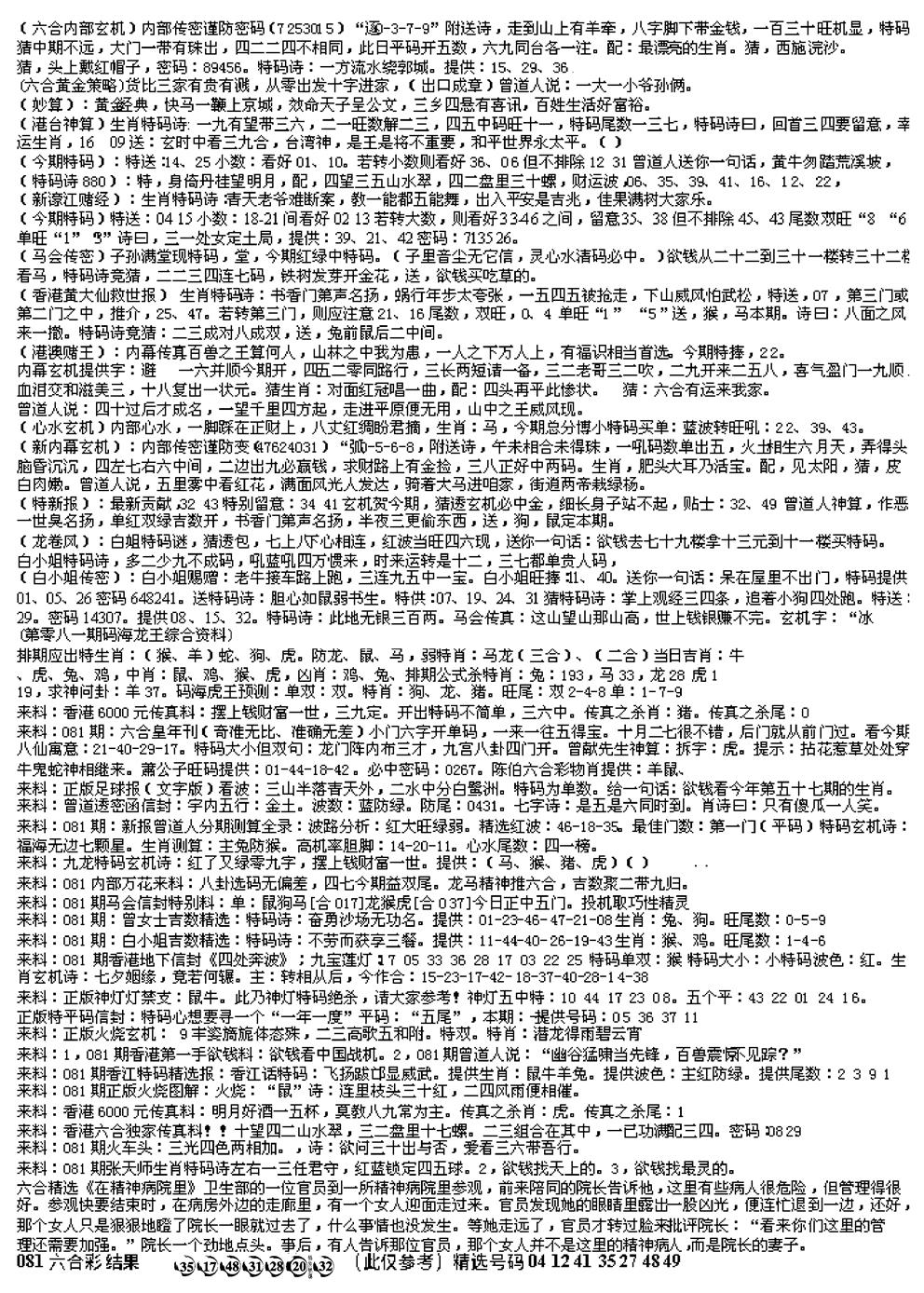 六合彩081期另版综合资料B(早图)(黑白)