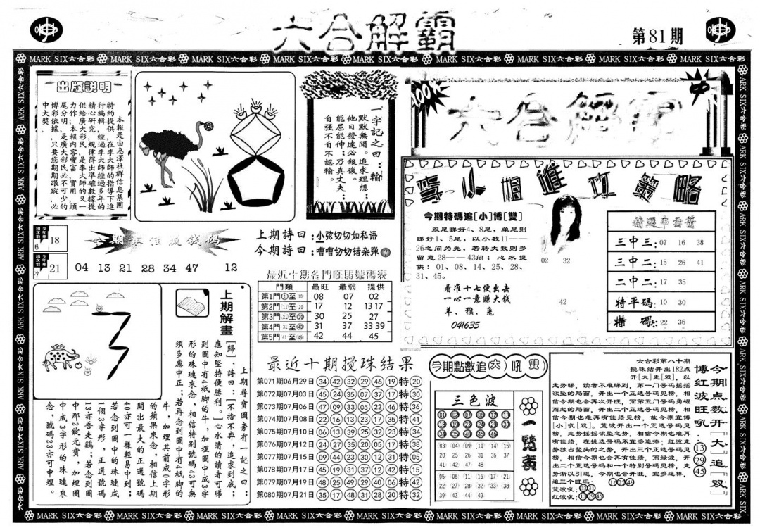 六合彩081期另版六合解霸A(黑白)