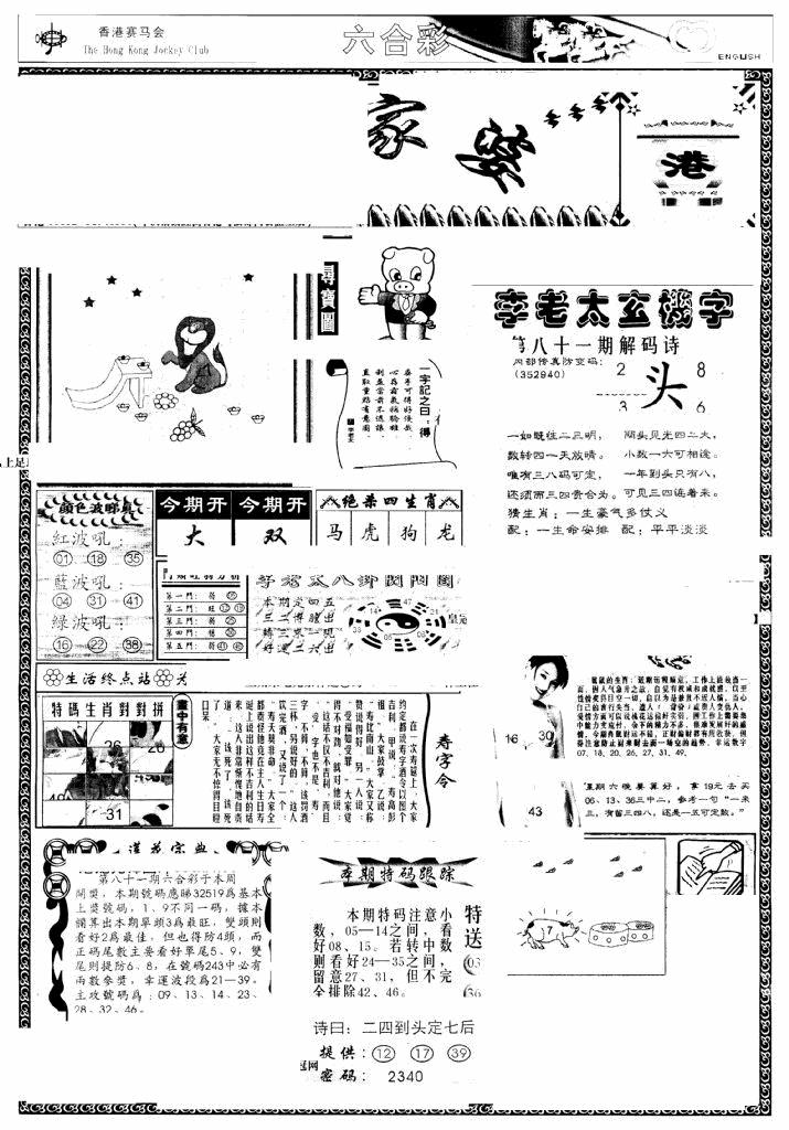 六合彩081期另版管家婆(早图)(黑白)