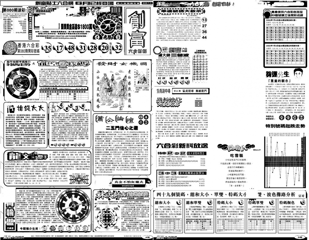 六合彩081期另版创富A(黑白)