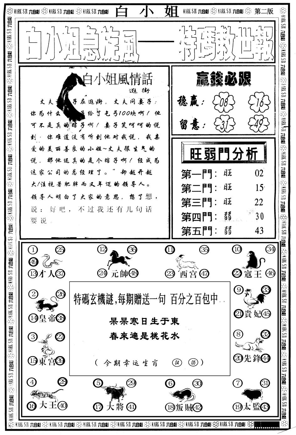 六合彩081期另版白姐急旋风B(黑白)