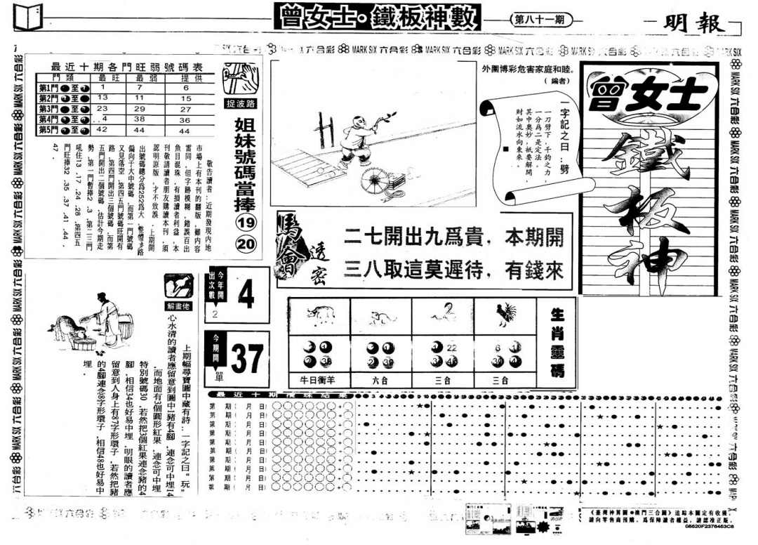 六合彩081期另版曾铁板神数A(黑白)
