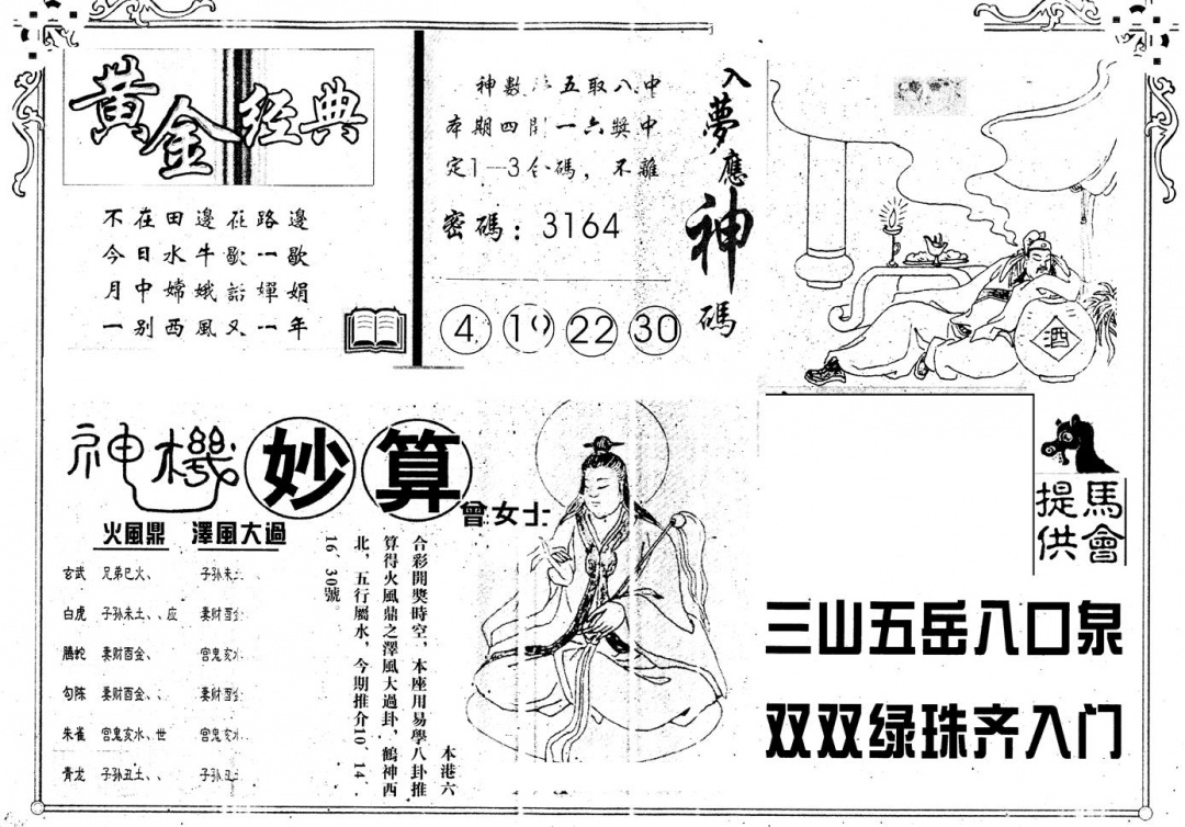 六合彩081期另版老曾女士B(黑白)