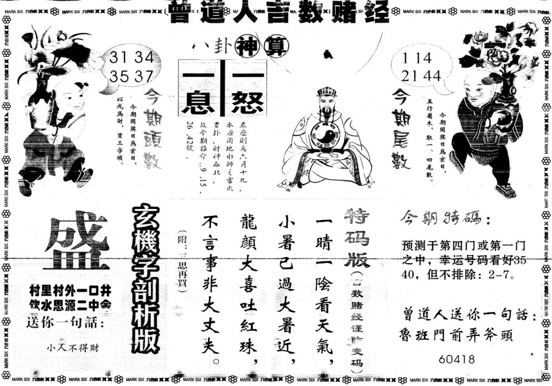 六合彩081期另版吉数赌经B(黑白)