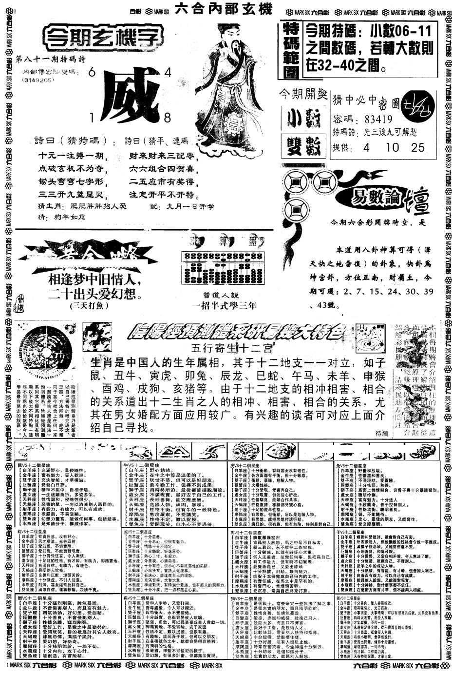 六合彩081期另版六内部玄机B(黑白)
