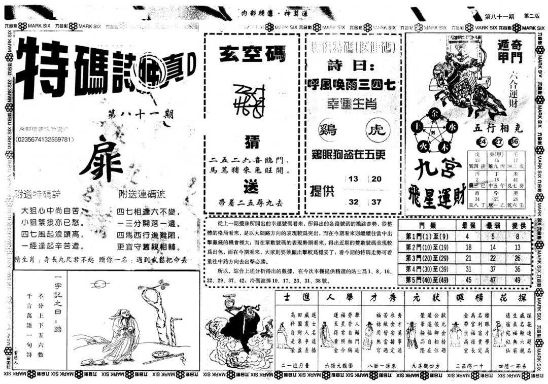 六合彩081期另版内精神算通B(黑白)