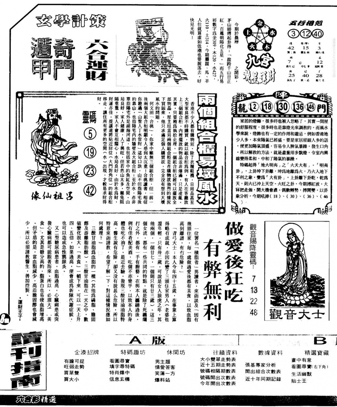 六合彩081期另版六合精选A(黑白)