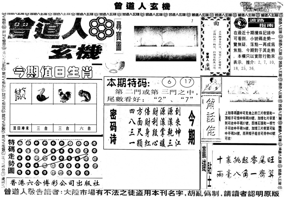 六合彩081期另版曾玄机A(黑白)