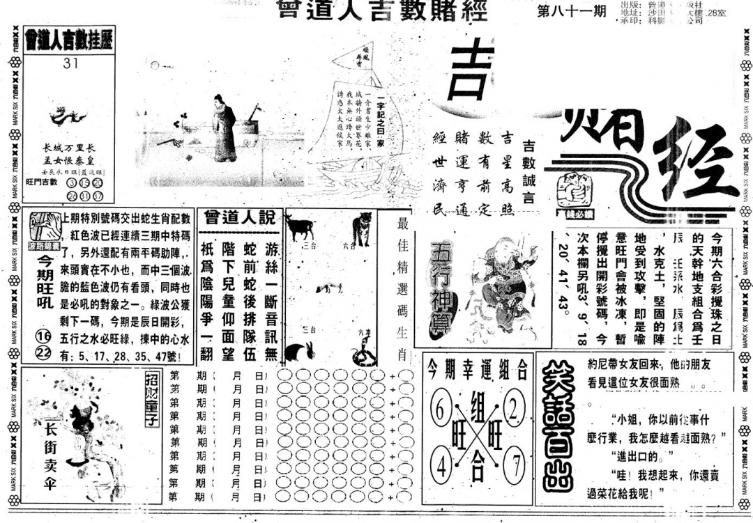 六合彩081期另版吉数堵经A(黑白)