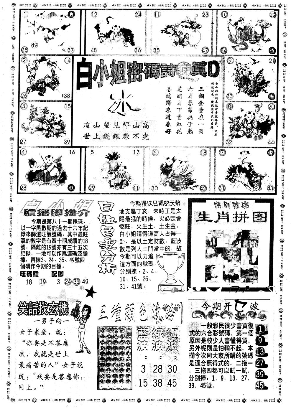 六合彩081期另版白姐旗袍B(黑白)