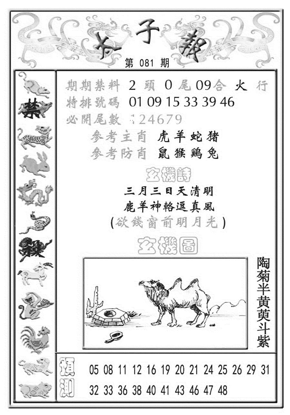 六合彩081期太子报(彩)(黑白)