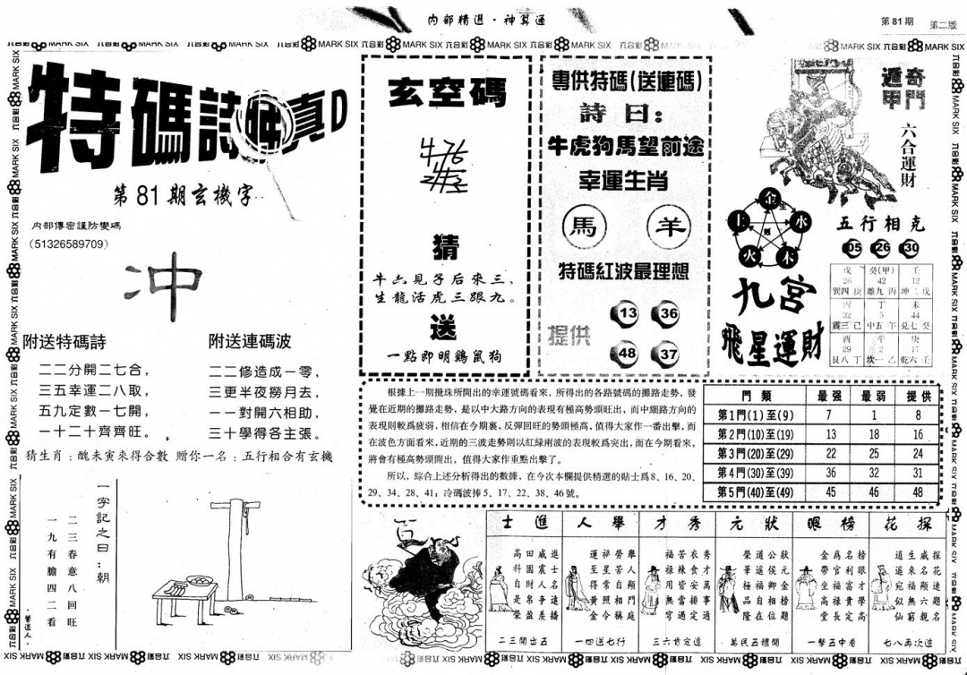 六合彩081期另版内部精选B(黑白)