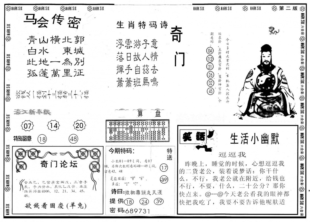 六合彩081期另版新濠江赌经B(黑白)