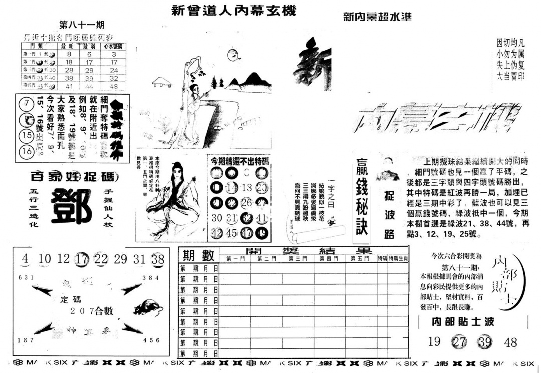 六合彩081期另版新内幕A(黑白)