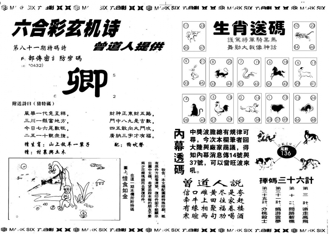 六合彩081期另版新内幕B(黑白)