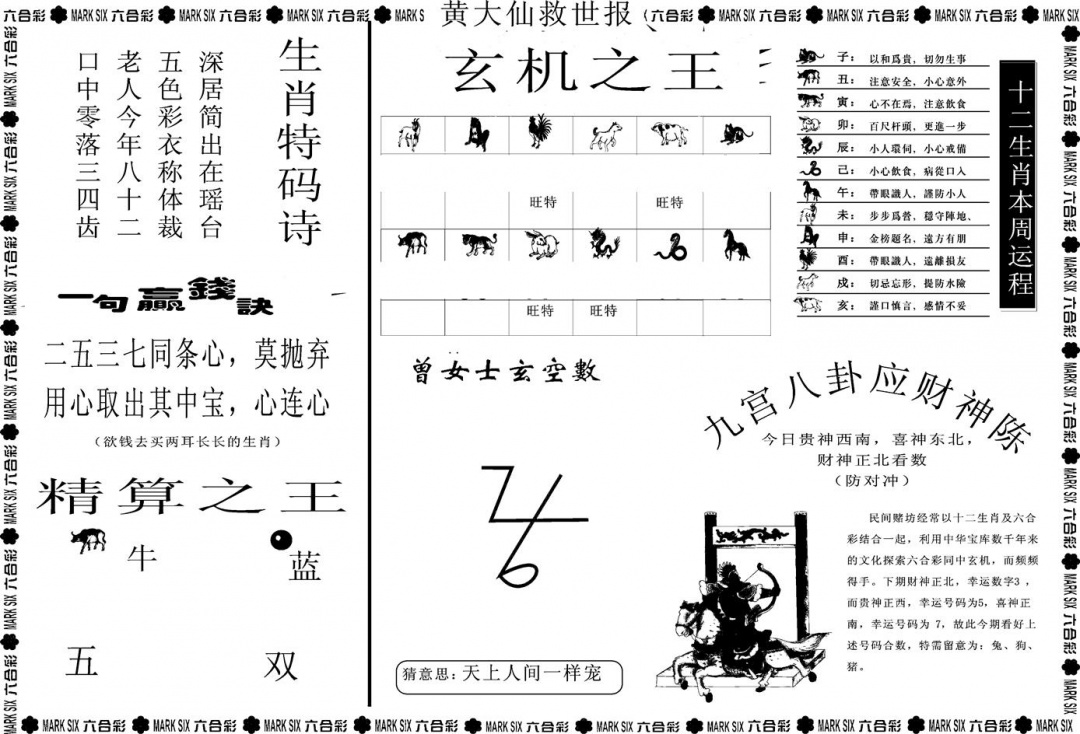 六合彩081期另版黄大仙救世B(黑白)