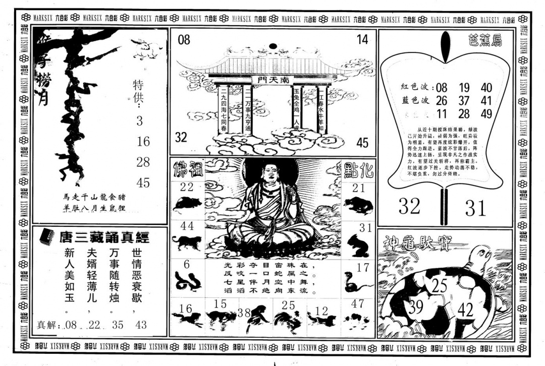 六合彩081期另版大圣指路B(黑白)