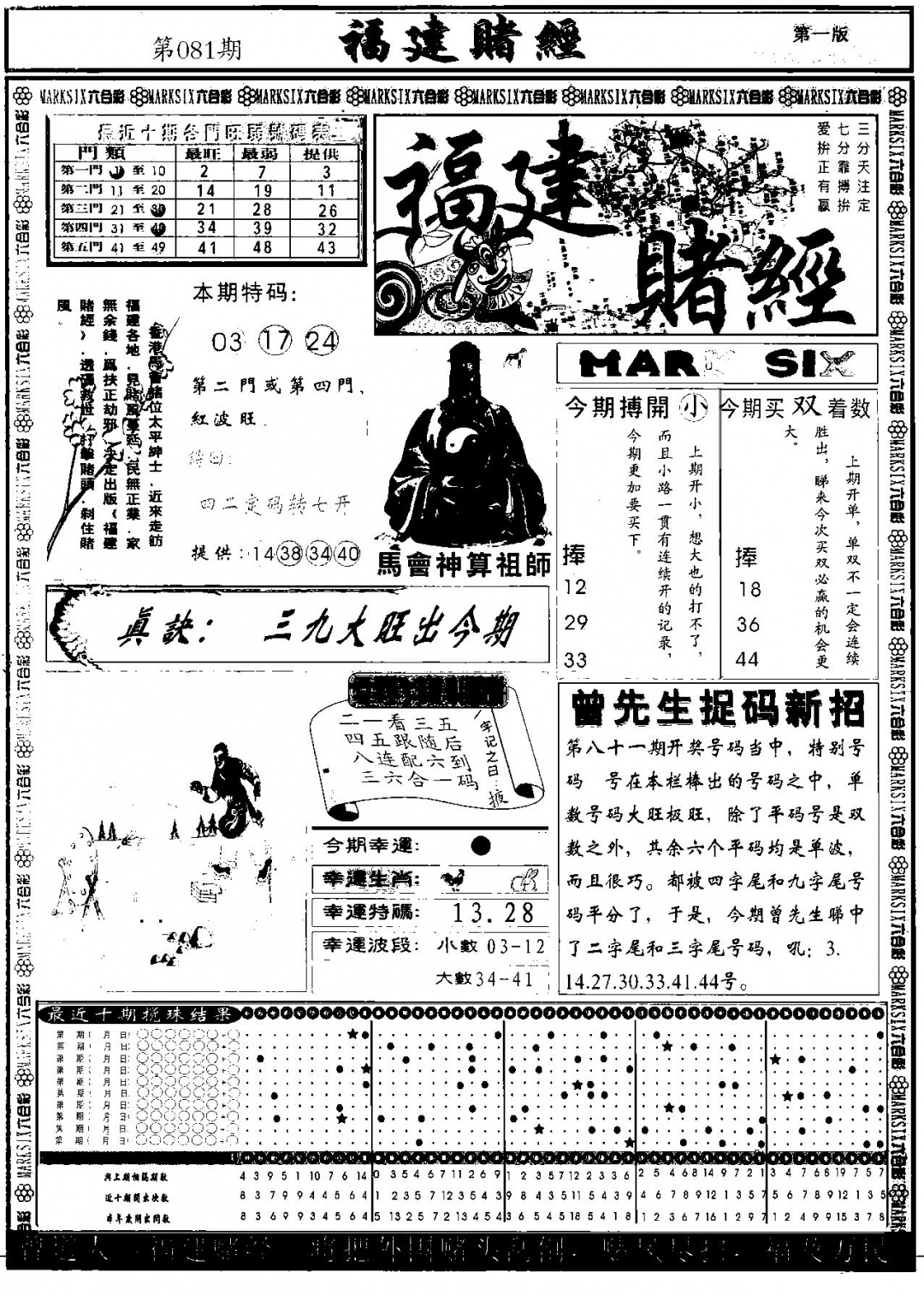 六合彩081期另版福建赌经A(黑白)