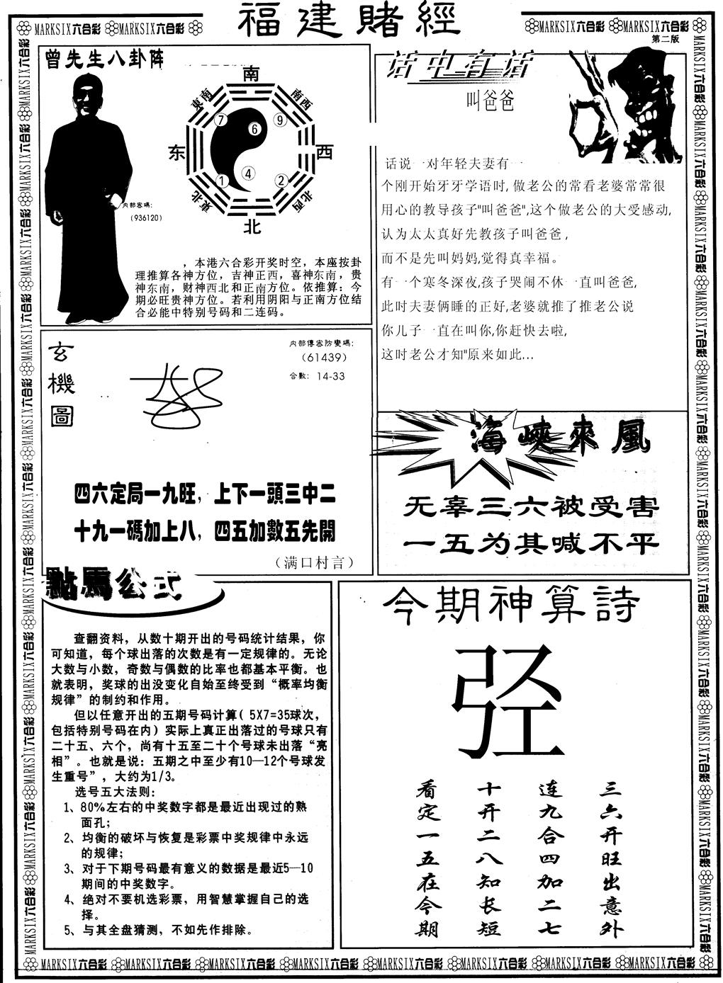 六合彩081期另版福建赌经B(黑白)