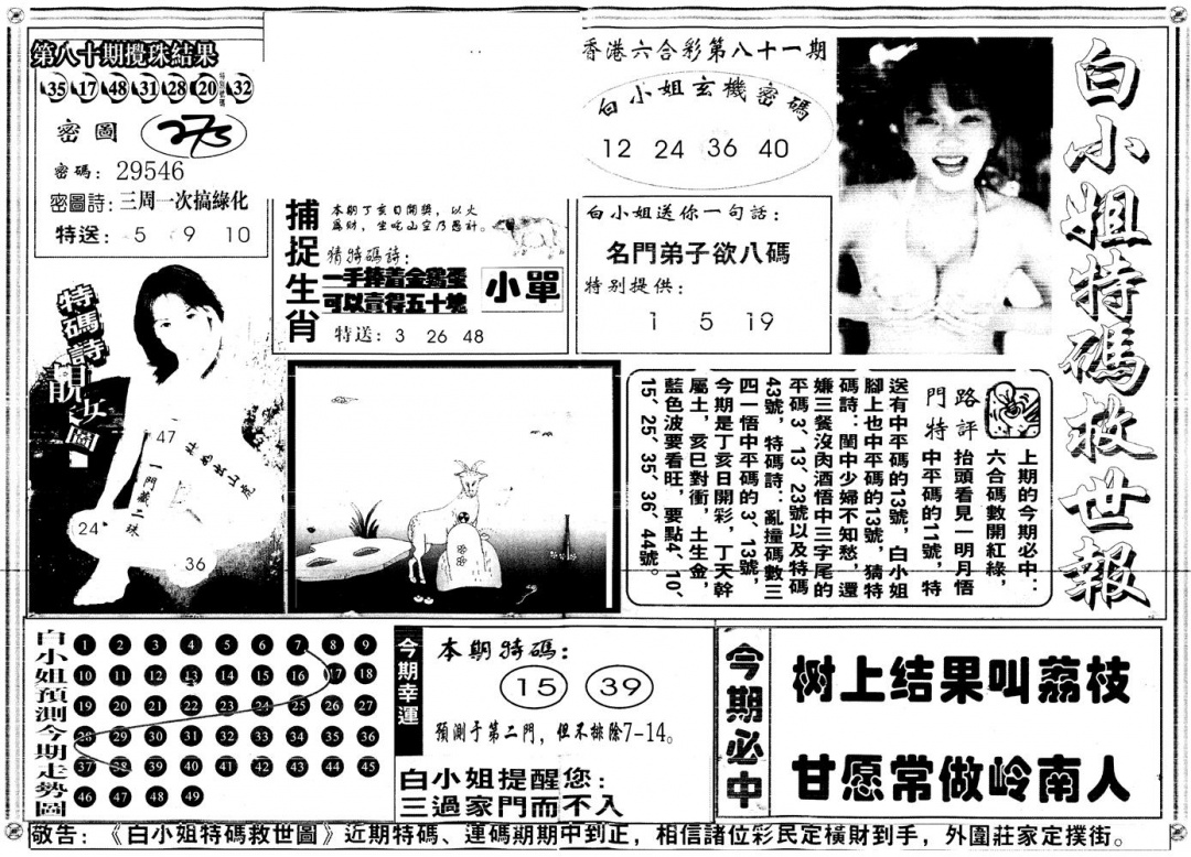 六合彩081期另白姐特码救世A(黑白)