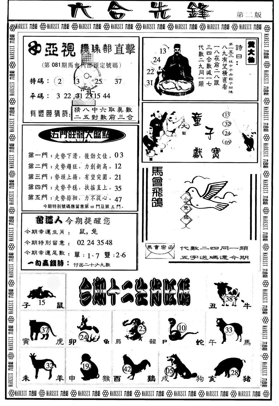 六合彩081期另版六合先锋B(黑白)