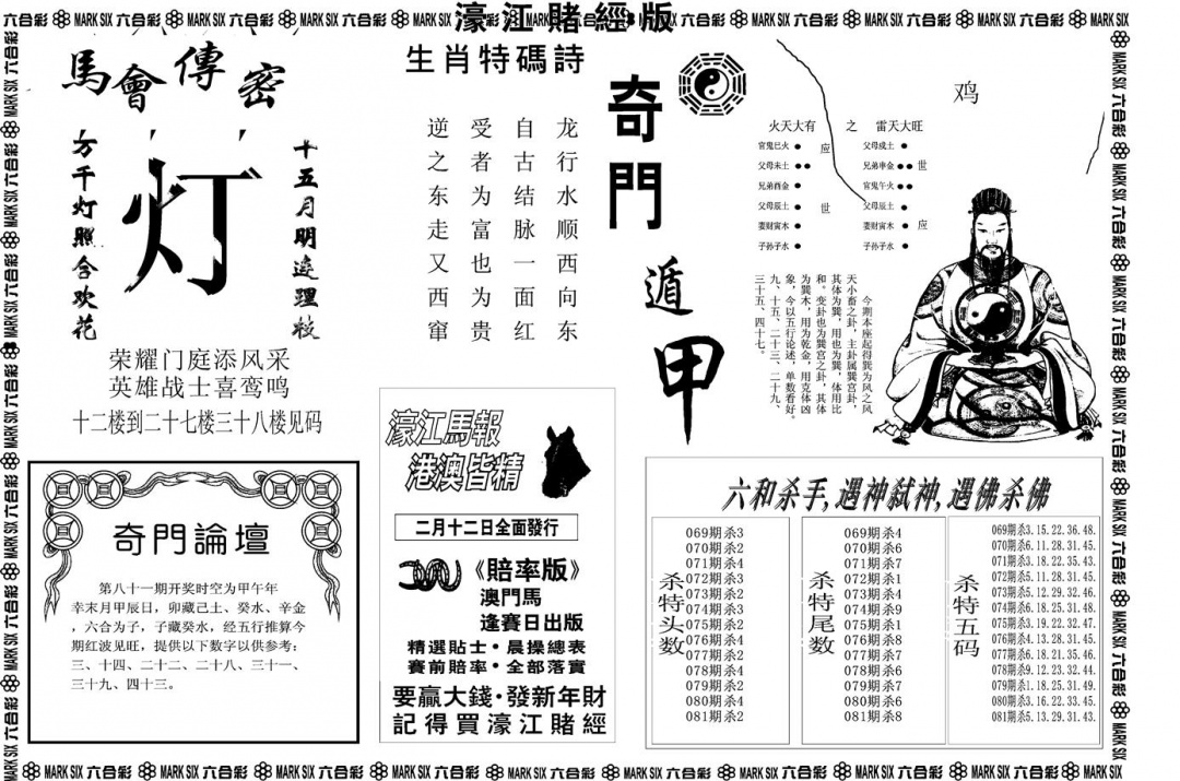 六合彩081期另版濠江赌经B(黑白)