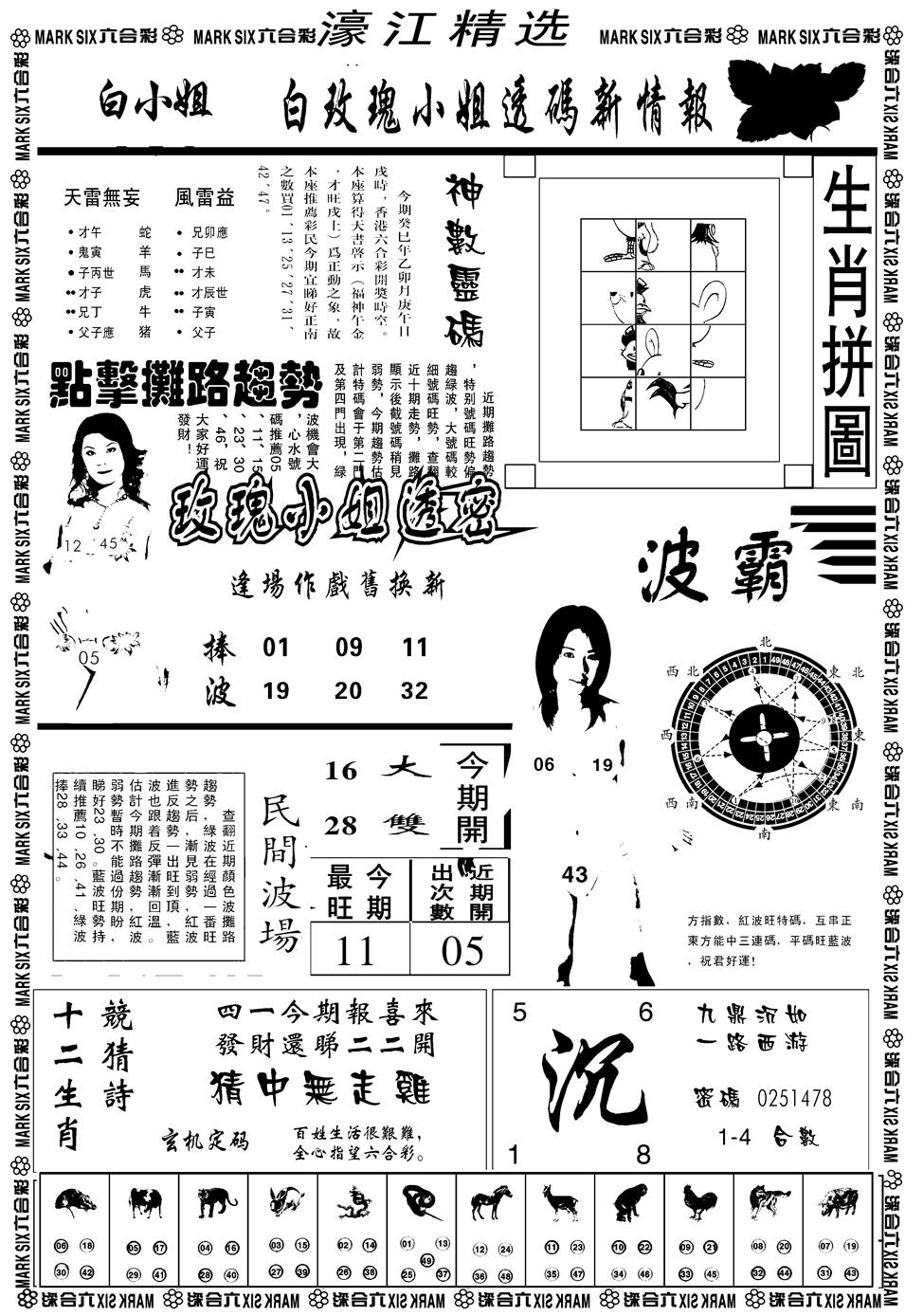 六合彩081期另濠江精选B(黑白)